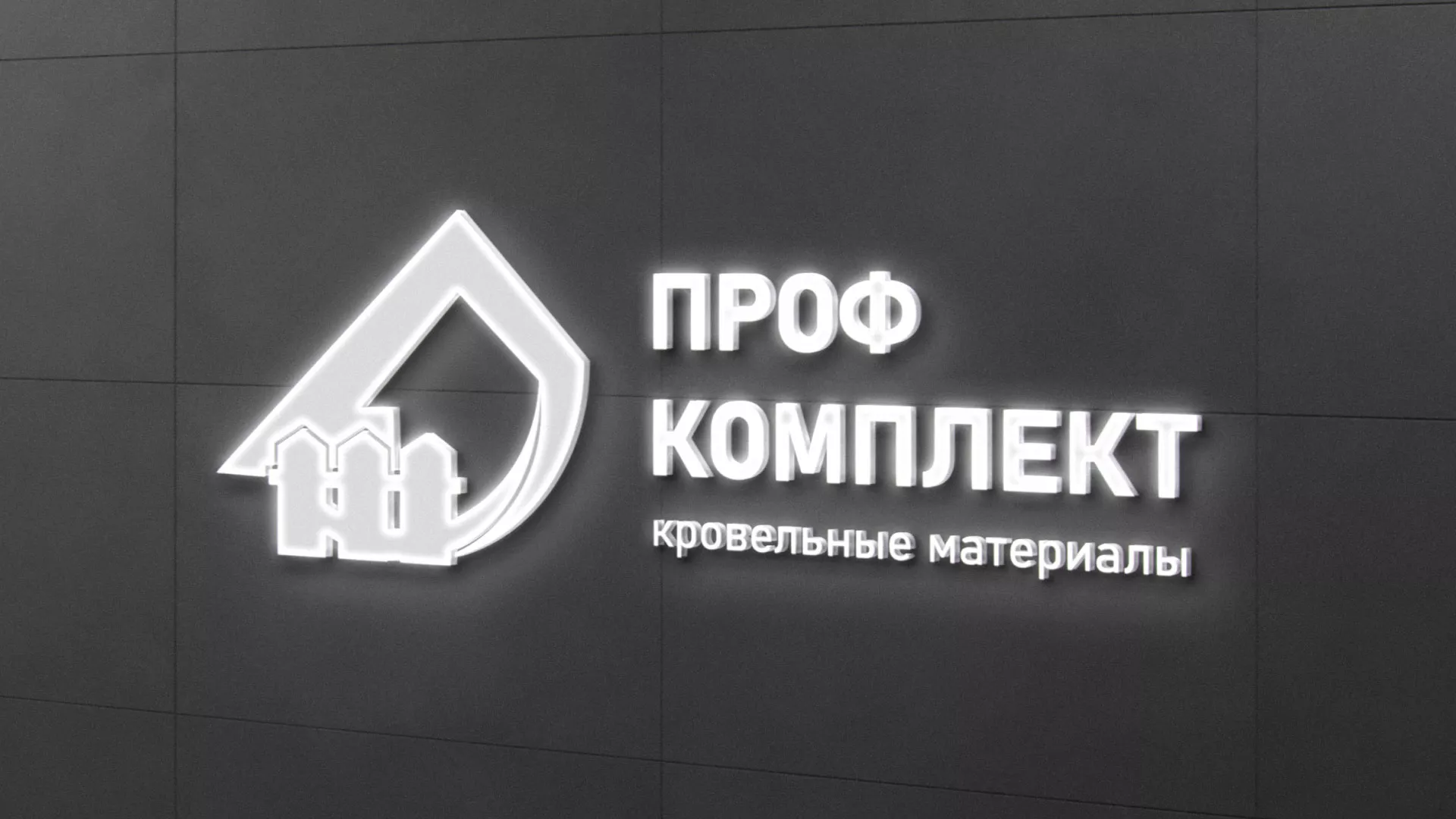 Разработка логотипа «Проф Комплект» в Дмитриеве